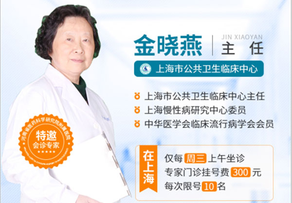 上海消化内科专家金晓燕莅