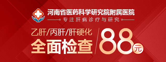 郑州那有看肝病?郑州哪家肝纤维化医院专业