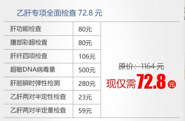 河南省医药院附属医院肝病检查7.28元起,赶紧抢约