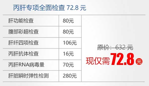 河南省医药院附属医院肝病检查7.28元起,赶紧抢约