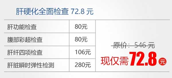 河南省医药院附属医院肝病检查7.28元起,赶紧抢约