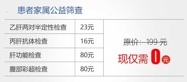 河南省医药院附属医院肝病检查7.28元起,赶紧抢约