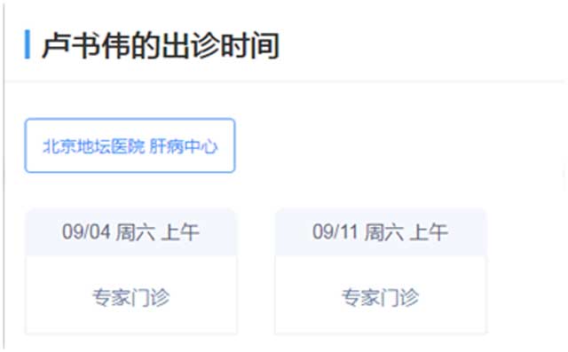 9月4日起,北京地坛医院肝病专家卢书伟莅临河南省医药院会诊,速约
