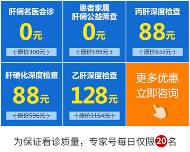 好消息:9月4日起,河南省医药院附属医院肝健康检查0元起