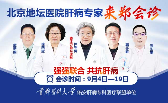 好消息:9月4日起,河南省医药院附属医院肝健康检查0元起