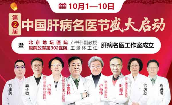 肝病患者注意啦!!10月1日-10日,河南省医药院肝病公益筛查0元起