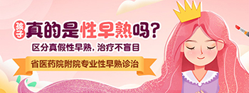 商丘哪家医院看小孩性早熟效果好