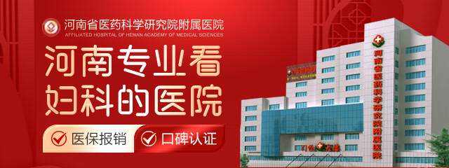 郑州什么妇科医院阴道紧缩做的较为专业