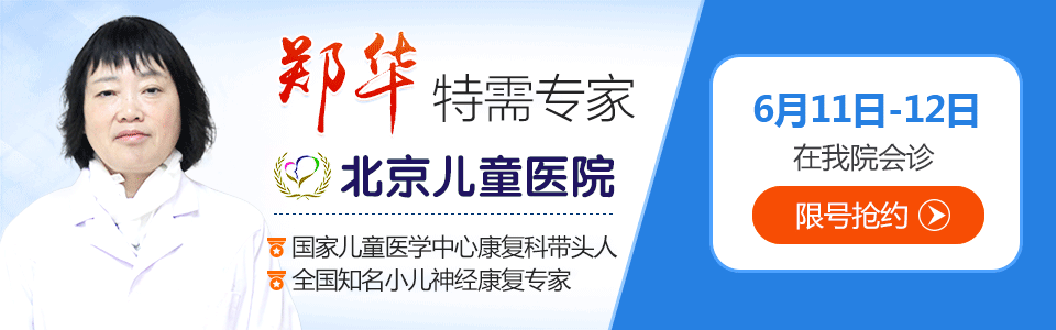 6月11日-12日,北京儿童医院特需专家来郑会诊