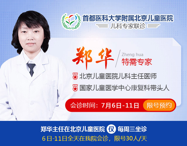 速约!7月6日-11日 暑期京豫三甲儿科名医大型会诊启动