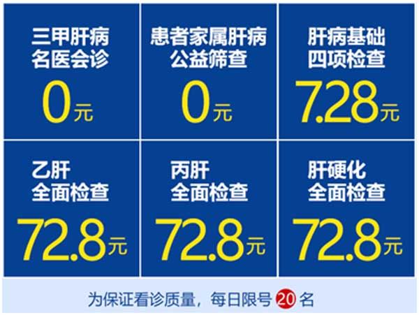 河南省医药院附属医院7.28世界肝炎日肝病防治专项行动启动