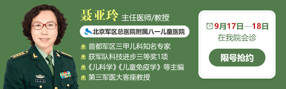 【会诊公告】9月17日-18日,特邀北京八一儿童医院聂亚玲教授来院会诊