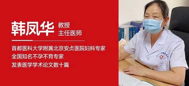 国庆假期京豫名医会诊!北京不孕不育专家韩凤华教授莅临河南省医药院会诊