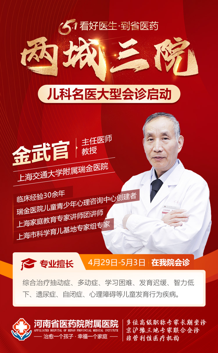 重要消息丨五一两城三院儿科名医大型会诊在河南省医药院附院启动