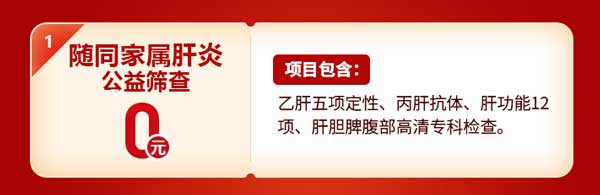 肝病患者知悉:2030国人肝健康公益筛查项目启动,切实减轻患者经济负担