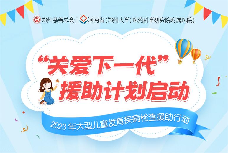 家里有孩的注意!2023 年专项儿童检查援助福利来了,时间有限!