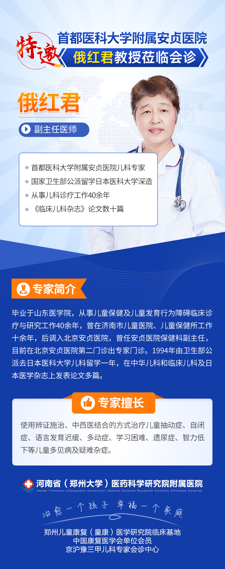 【会诊通知】本周六周日我院特邀首都医科大学附属安贞医院俄红君教授专家会诊欢迎大家在线咨询