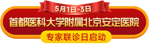 重要通知 5月1日,3日我院特邀首都医科大学附属北京安定医院专家刘永翼来院会诊,助力儿童健康成长!