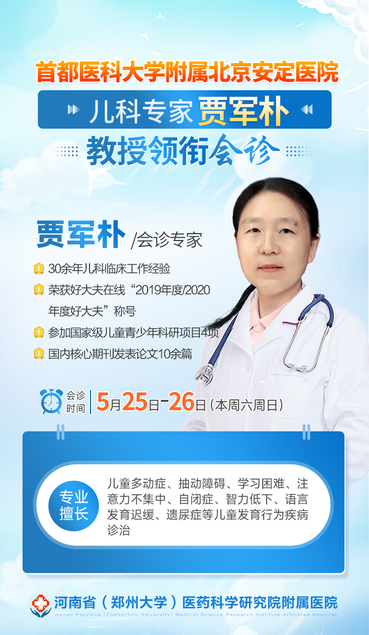 【重要通知】本周六周日,首都医科大学附属北京安定医院贾军朴教授来院会诊