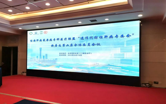 河南省医药科学研究院附院高子敏主任受邀参加北京佑安肝病感染病专科医疗联盟"遗传代谢性肝病专委会"!