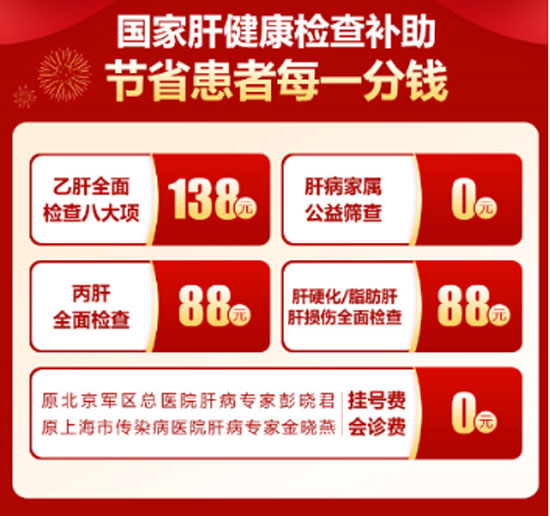 河南省医药科学研究院附属医院第四届中国肝病名医节盛大启动