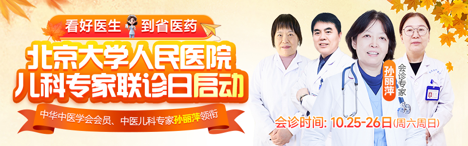 金秋十月,健康护航!10月25日-26日,特邀北京大学人民医院孙丽萍教授亲临会诊
