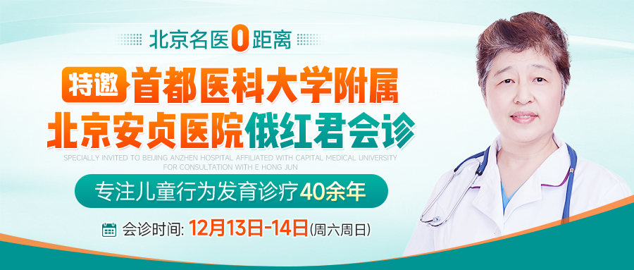 重磅消息!12月13日到14日首都医科大学附属北京安贞医院俄红君教授到院进行联合会诊活动!