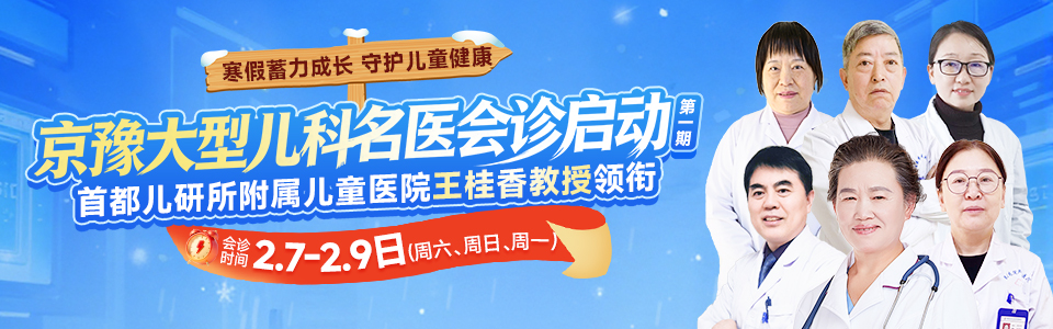北京儿科专家王桂香教授亲临坐诊?官网咨询预约!