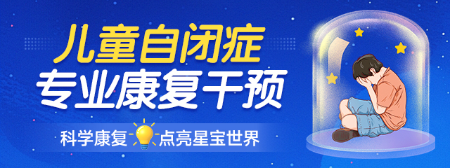 儿童自闭症孩子不会和同学沟通怎么办儿科主任兰墨赭细说