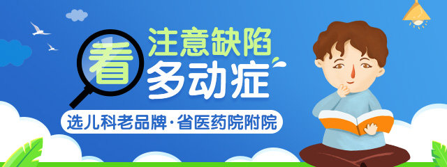 郑州治疗儿童多动症的专科医院