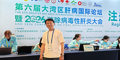 常怀利主任应邀出席2026大湾区肝病国际论坛