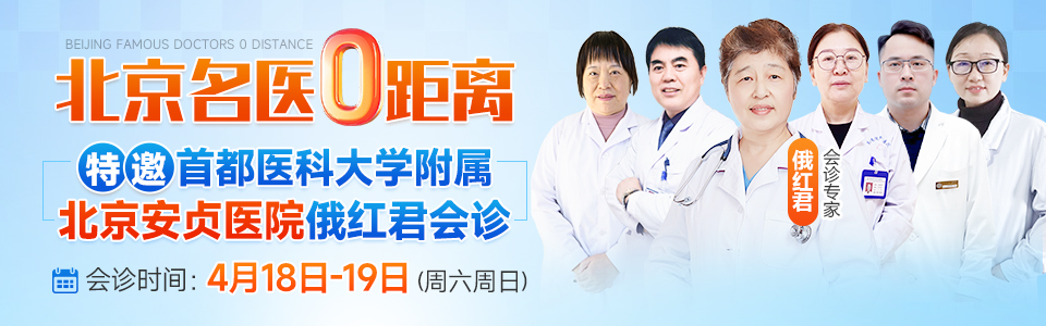 4月18日-19日，北京儿科名医俄红君亲诊郑州，守护孩子健康成长！